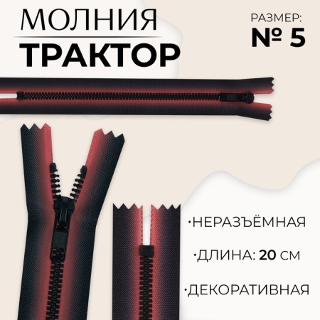 Lightning "Tractor", No. 5, non -proceeding, castle machine, 20 cm, red/black color