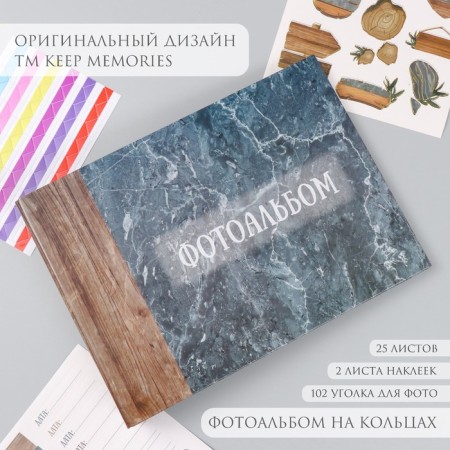 Photo album 25 sheets (stickers+rings) "Texture wood and stone" 19x27x3 cm