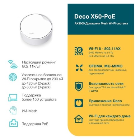 Seamless Mesh Router TP-Link Deco X50-Poe (1-Pack) AX3000 1000/2500Base-T white-3