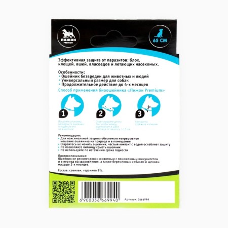 Bio -eshoshens from parasites "Piggon Premium" for dogs, blue, 65 cm-2