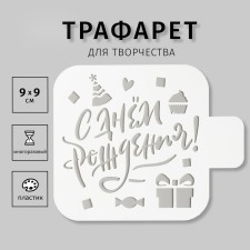 Plastic stencil 