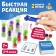 Board game for speed, logic and dexterity "Fast reaction", 2-4 players, 7+