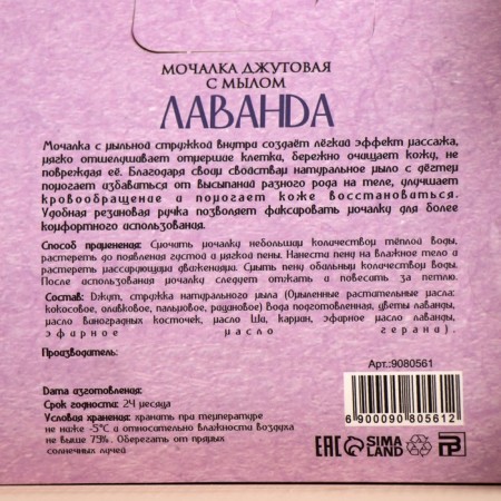 Jet washcloth with Lavender soap 110 g-6