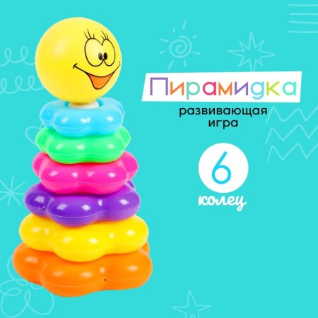 Pyramid "Smiley", 6 rings