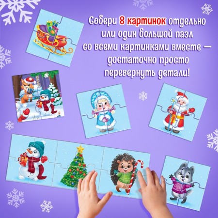 Puzzles 8 in 1 "Bilateral puzzles. New Year's stories "-3