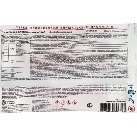 Insecticide volley from a wide range of pests, ampoule 5 ml-1