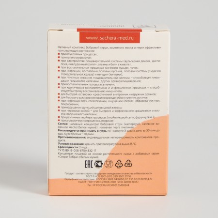 Capsules "Berry Secret" with white mumiyo, with tumor processes, 30 pieces-2
