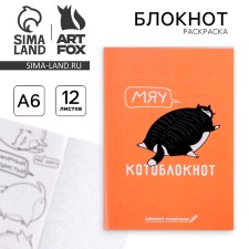 Block-coloring in a soft cover on the meau paper clip, A6 12 sheets