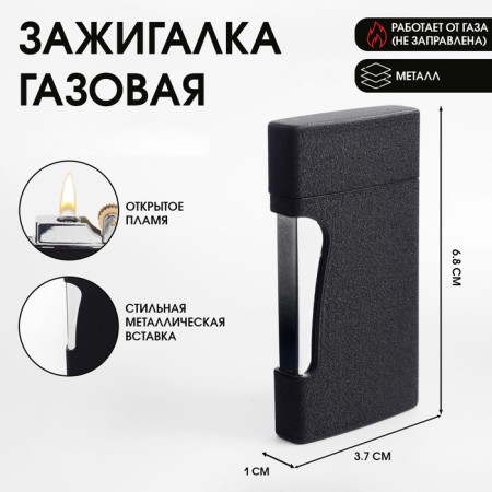 Gas, matte lighter, 1 x 3.7 x 6.8 cm