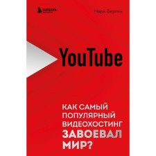 YouTube. How did the most popular video hosting win the world? Bergen M.