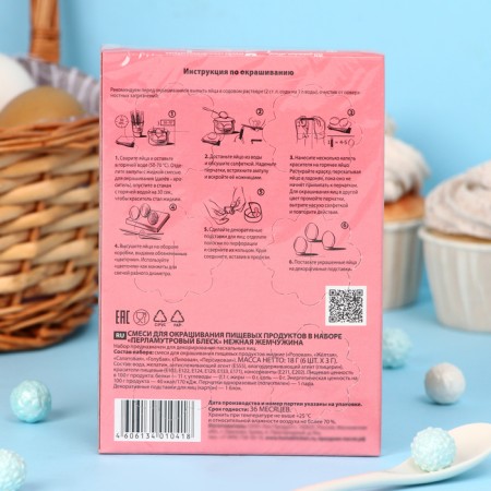 Set for decorating eggs “Pearlian shine. Tender pearl "-1