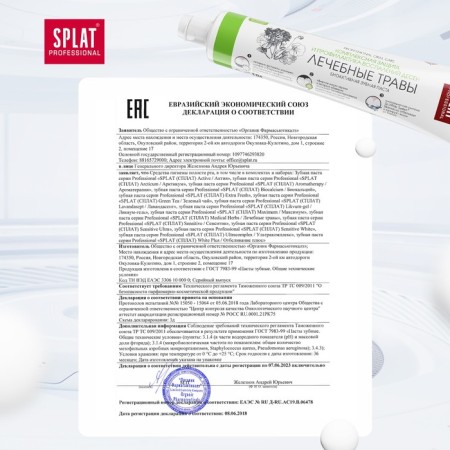 SPLAT Professional Toothpaste "Therapeutic Herbs", 80 ml-7