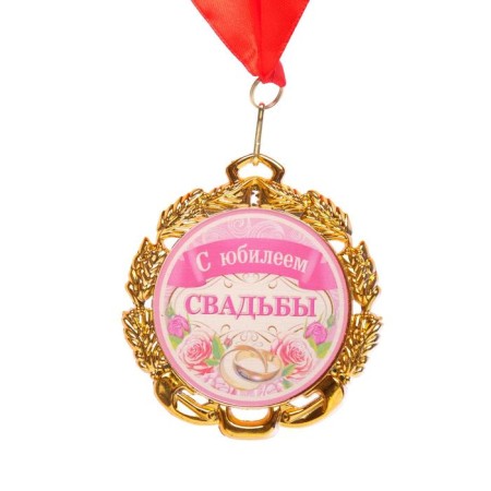 Медаль свадебная, с лентой "С юбилеем свадьбы", D = 70 мм