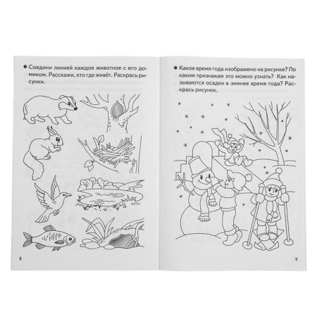 Workbook for children 4-5 years old “Acquaintance with the outside world”, Bortnikova E.-2