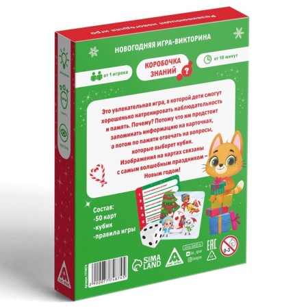 New Year's board game-book "New Year: Knowledge Box", 50 cards, 3+-3