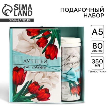Gift set "Blow with happiness": Diary and thermostat