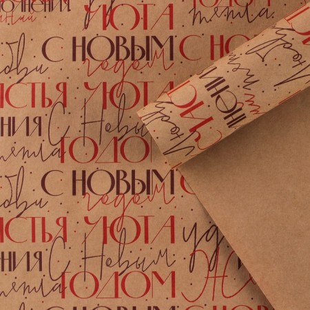 Package Crafts "Happy New Year", 70 x 100 cm, New Year-1