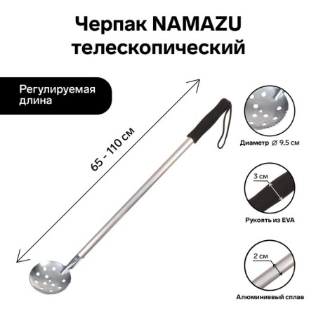 Namazu scoop, telescopic, length 65-110 cm, Eva handle