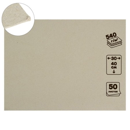 Binding cardboard 0.9 mm, 30 x 40 cm, 50 sheets, 540 g/m², gray