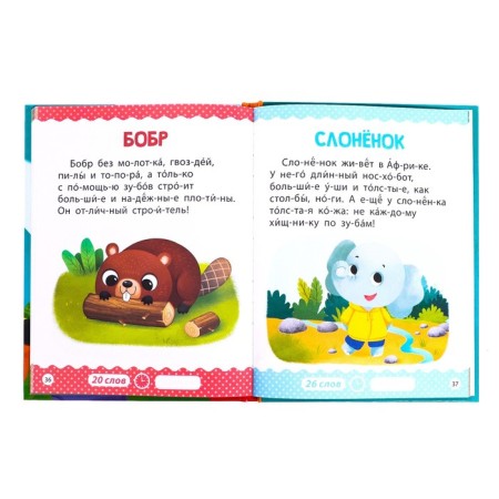 A book for reading on syllables “We read ourselves. Level 1 ”, 48 p.-1