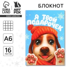 New Year. Notepad A6, 16 L 