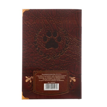 International Vet. Passport "Paw", 10.3 x 15.1 cm-3