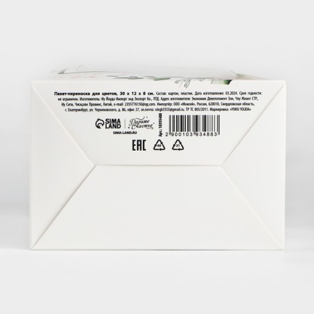 Package-carrier for flowers with a plastic window, “only for you”, white, 30 x 12 x 8 cm-7