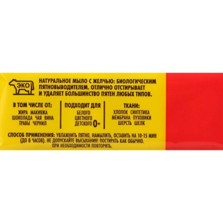 Antipyatin stain carrier, soap, hypoallergenic, 4 pcs.-2