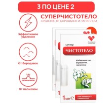 Жидкость косметическая "Суперчистотело", 3 шт. по 1 мл