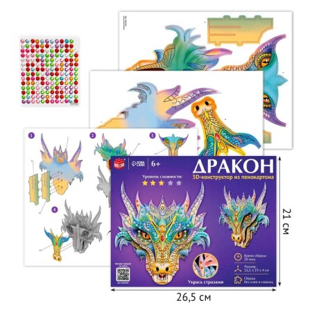 3D-конструктор «Дракон», из пенокартона-1
