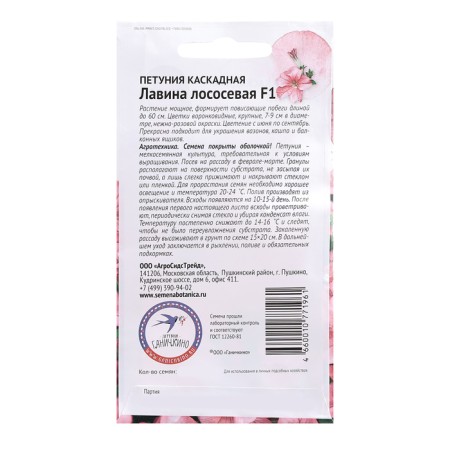 Flowers of Petunia "Avalanne Blocking F1", 10 pcs-1