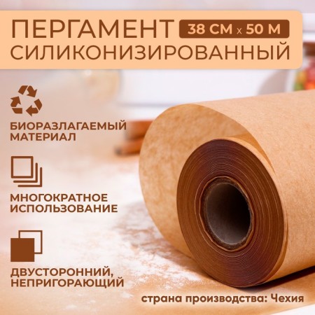 Parchment Siliconized, brown, fatty, 38 cm x 50 m