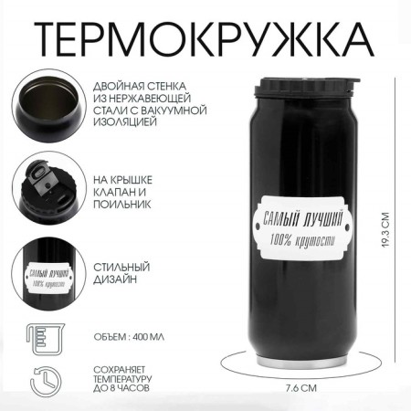 Thermal circle, 400 ml, Bank "Master K. Best", retains heat 8 hours, 7.6 x 19.3 cm