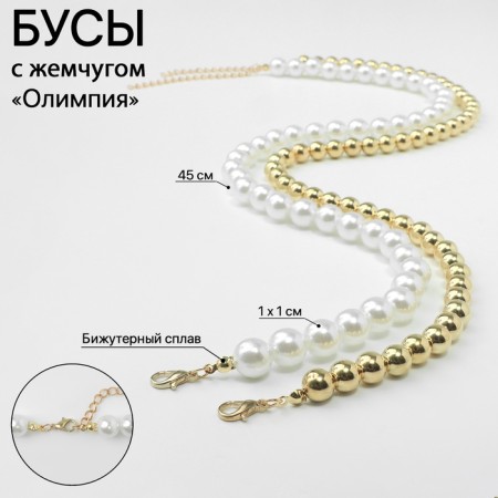 Beads with pearls "Olympia" environment, color gold, 45cm-5