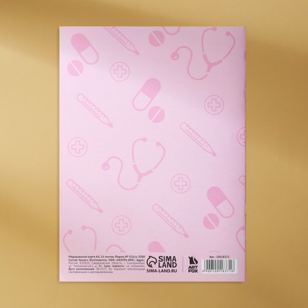 A4 medical card, 16 sheets. Form No. 026/U-2000 "Fox"-19