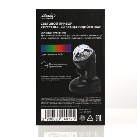 Light device "Rotating ball" 8.5 cm, speaker, glow RGB, 220 V-11