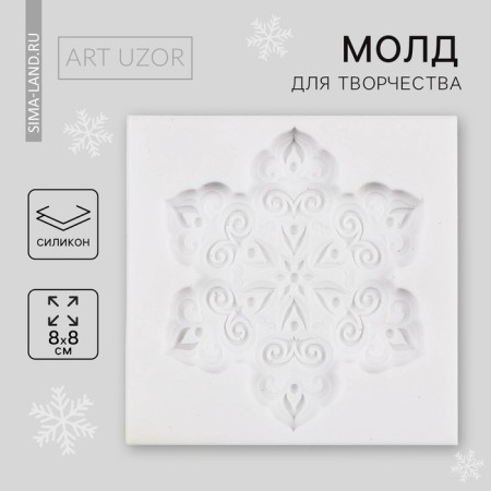 Silicone Mold for creativity "Snowflake", 8 x 8 cm