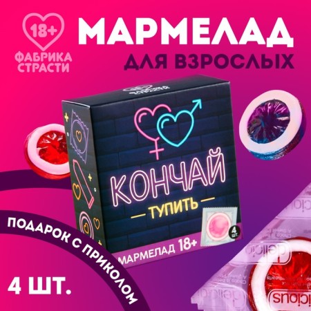 Marmalade "Stop Treaty", 9 g. X 4 pcs. (18+)
