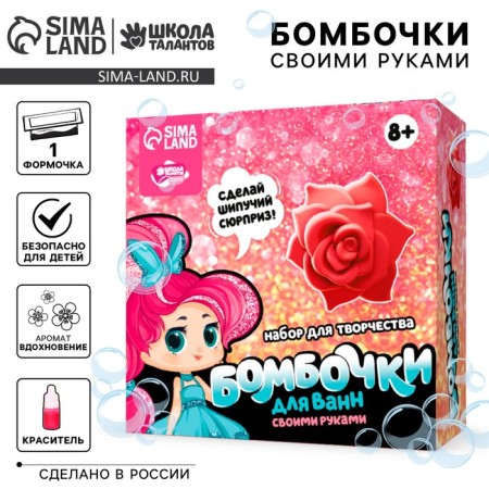 Set for creativity. Do -it -yourself bombs for baths "Beautiful rose"