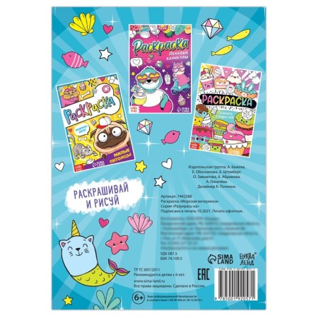 Coloring "Sea Party", 12 pp., A5-3
