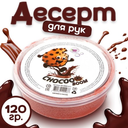 Smuzi Boom hand dessert, chocolate, 120 g-1