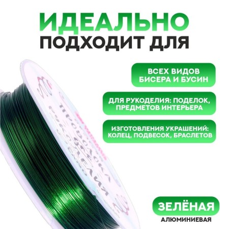 Wire for beadwork d = 0.4 mm, length 30 m, green color-1