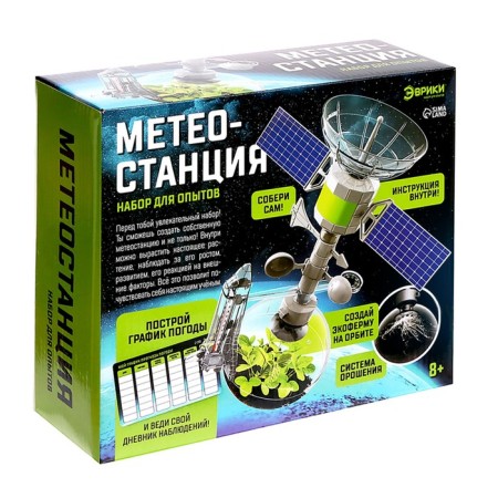 Set for experiments "weather station"-7