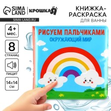 Book - a toy for the bath 
