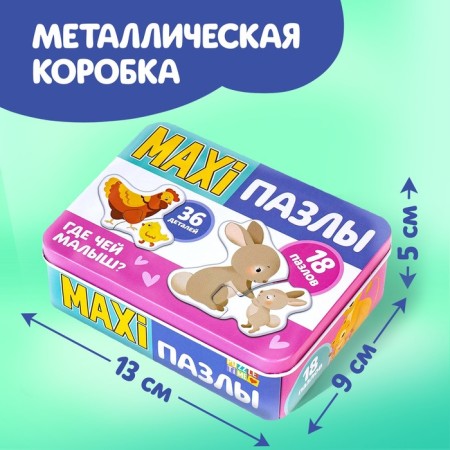 Макси-пазлы в металлической коробке «Где чей малыш?», 36 деталей-3