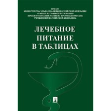 Therapeutic nutrition in tables