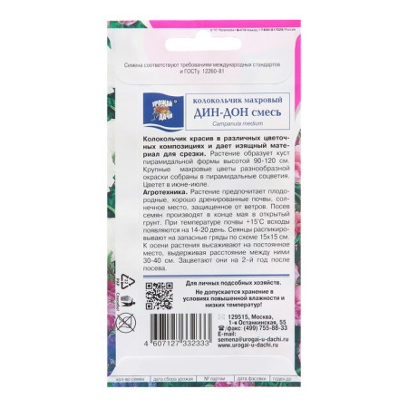 Flower seeds bell "Din-Don", mixture, 0.1 g-1