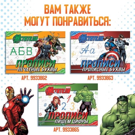 Patterns "Patterns", 20 p., A5, Avengers-5