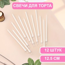 Свечи в торт "Ройс", 13 см, высокие, 12 шт, жемчужный металлик