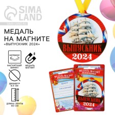 Medal on the graduation “graduate 2024”, 8.5 x 9 cm